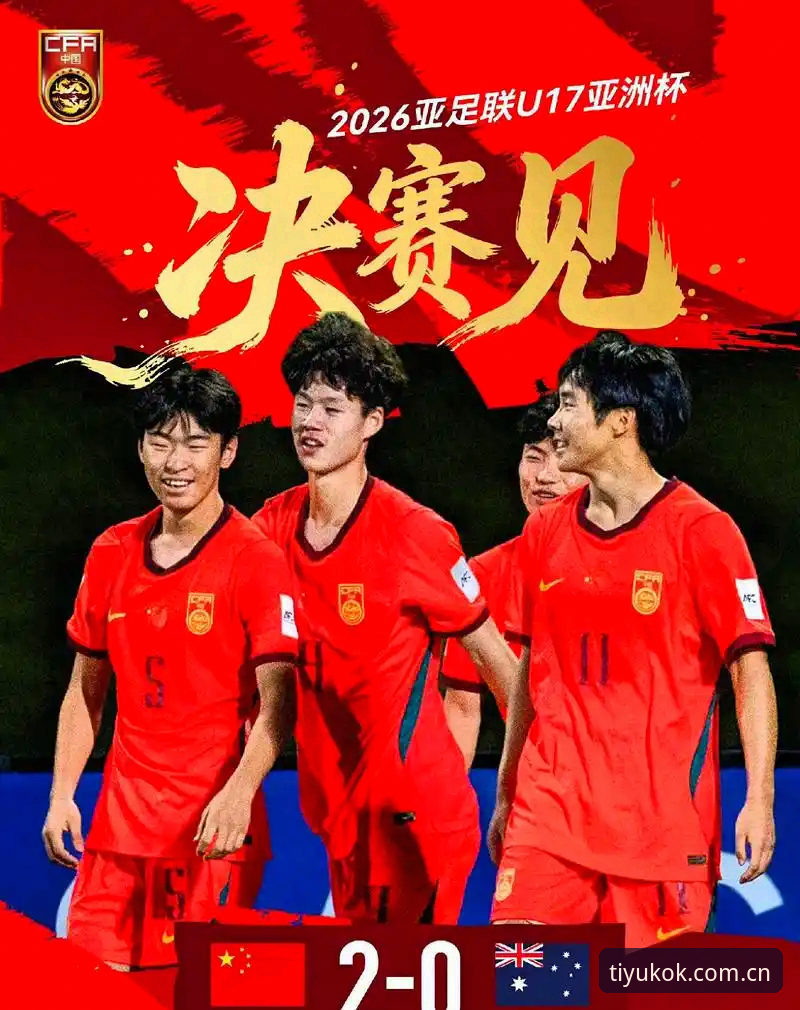 U17世界杯抽签后,如何在科客体育平台跟进中国队的赛事动态?